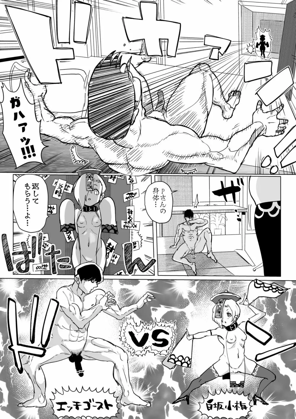 小梅わからせ漫画 - page3