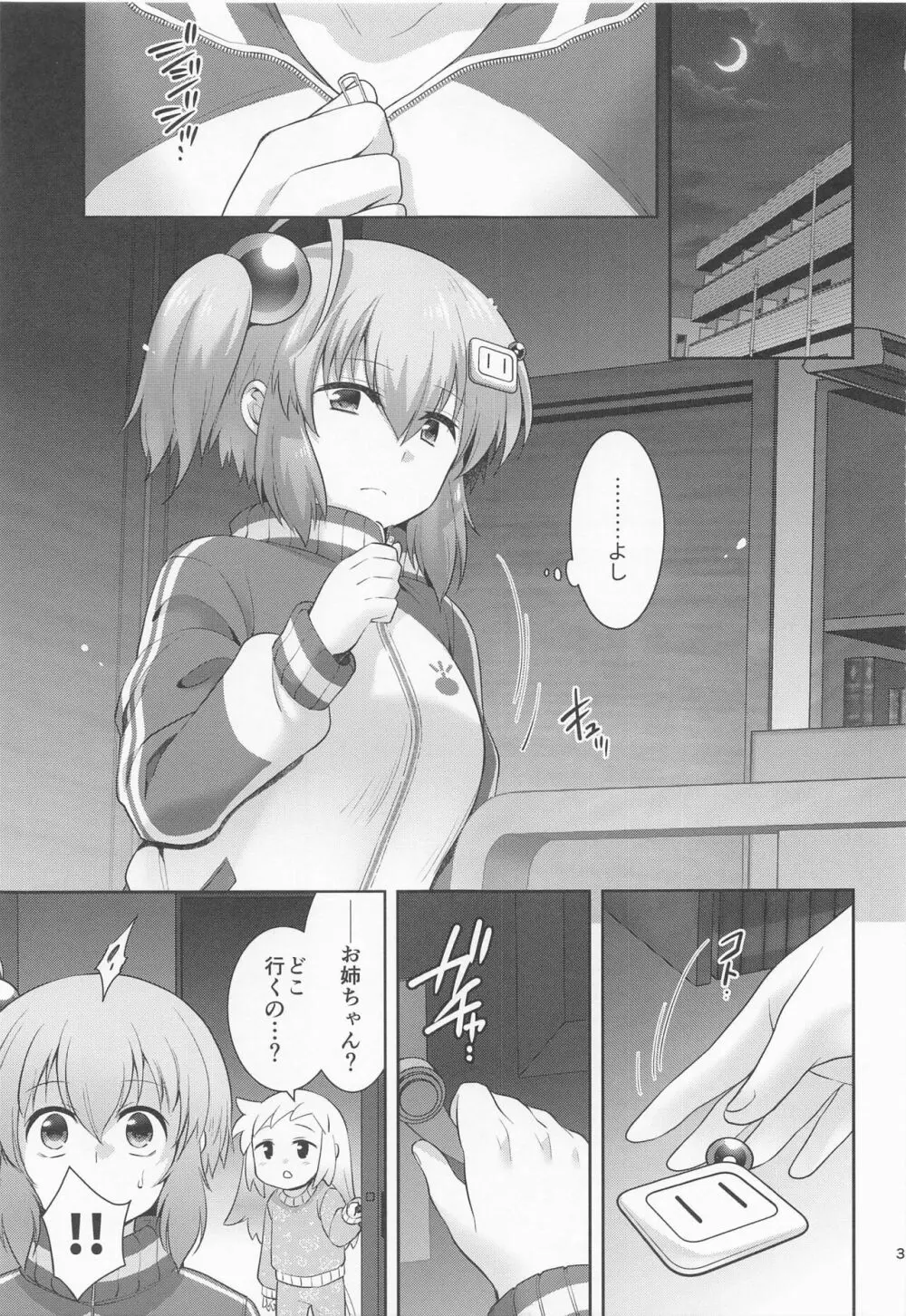 シロちゃん触手堕ちルート - page2