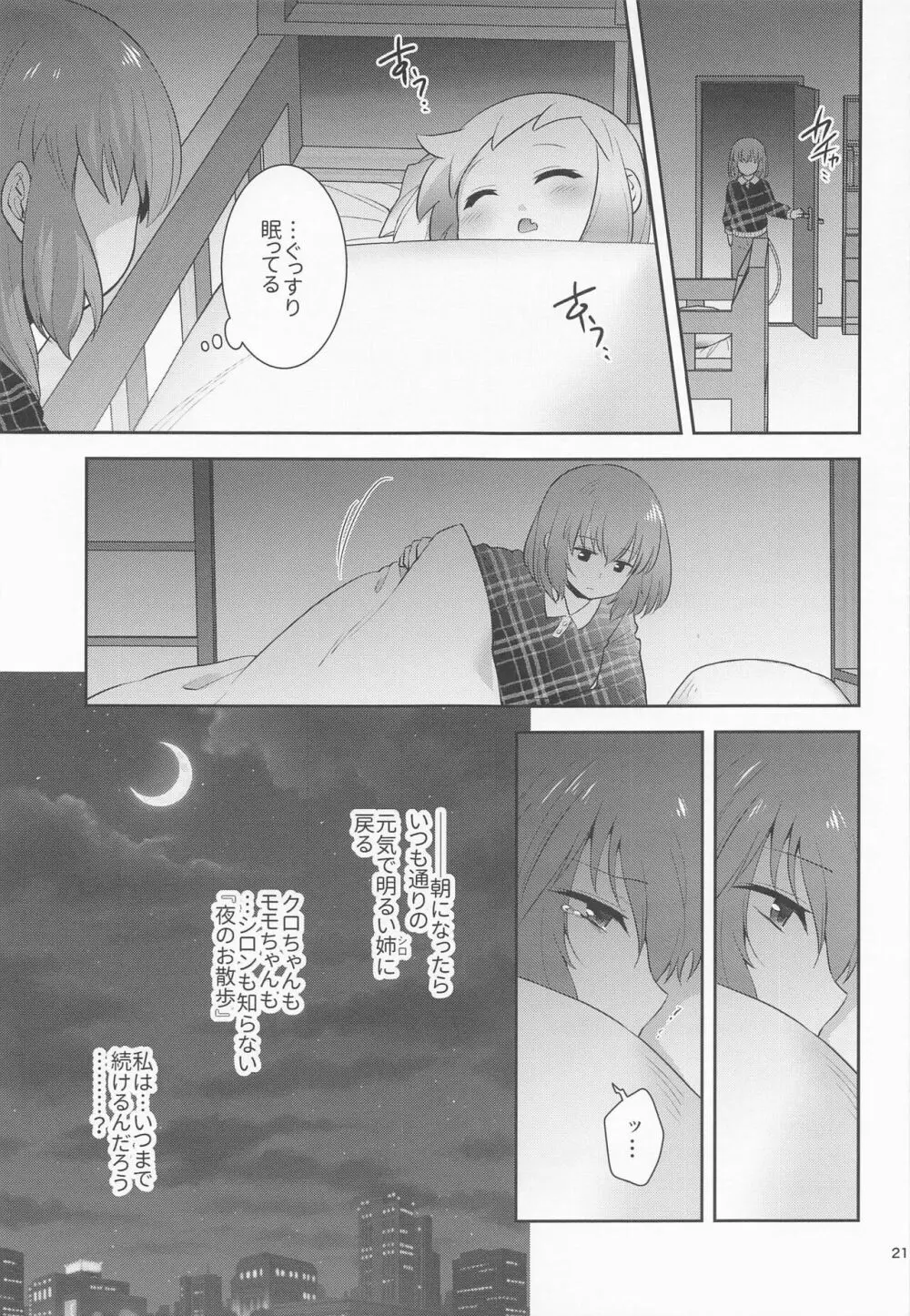 シロちゃん触手堕ちルート - page20