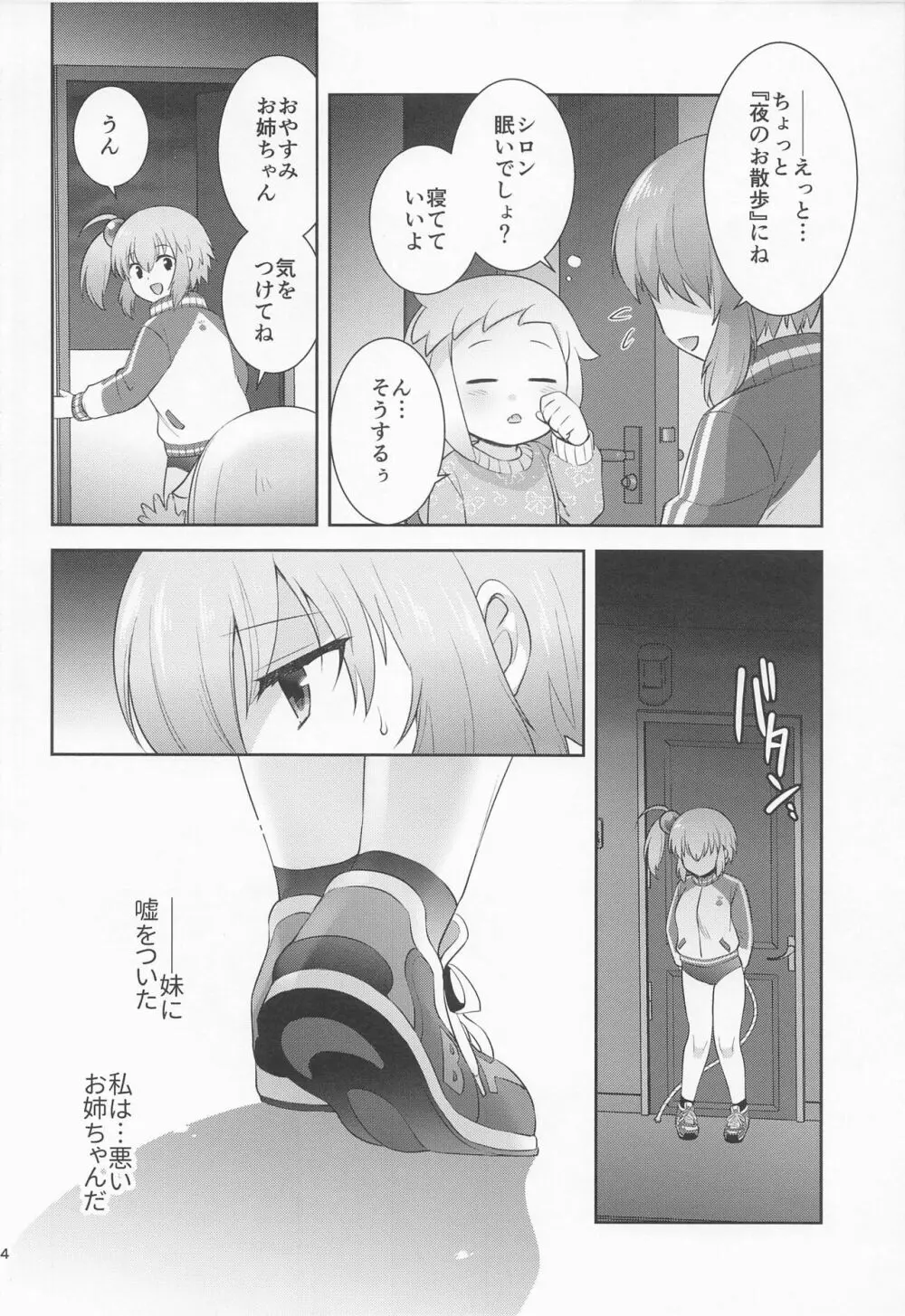 シロちゃん触手堕ちルート - page3