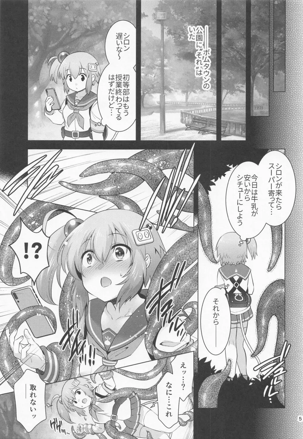 シロちゃん触手堕ちルート - page4