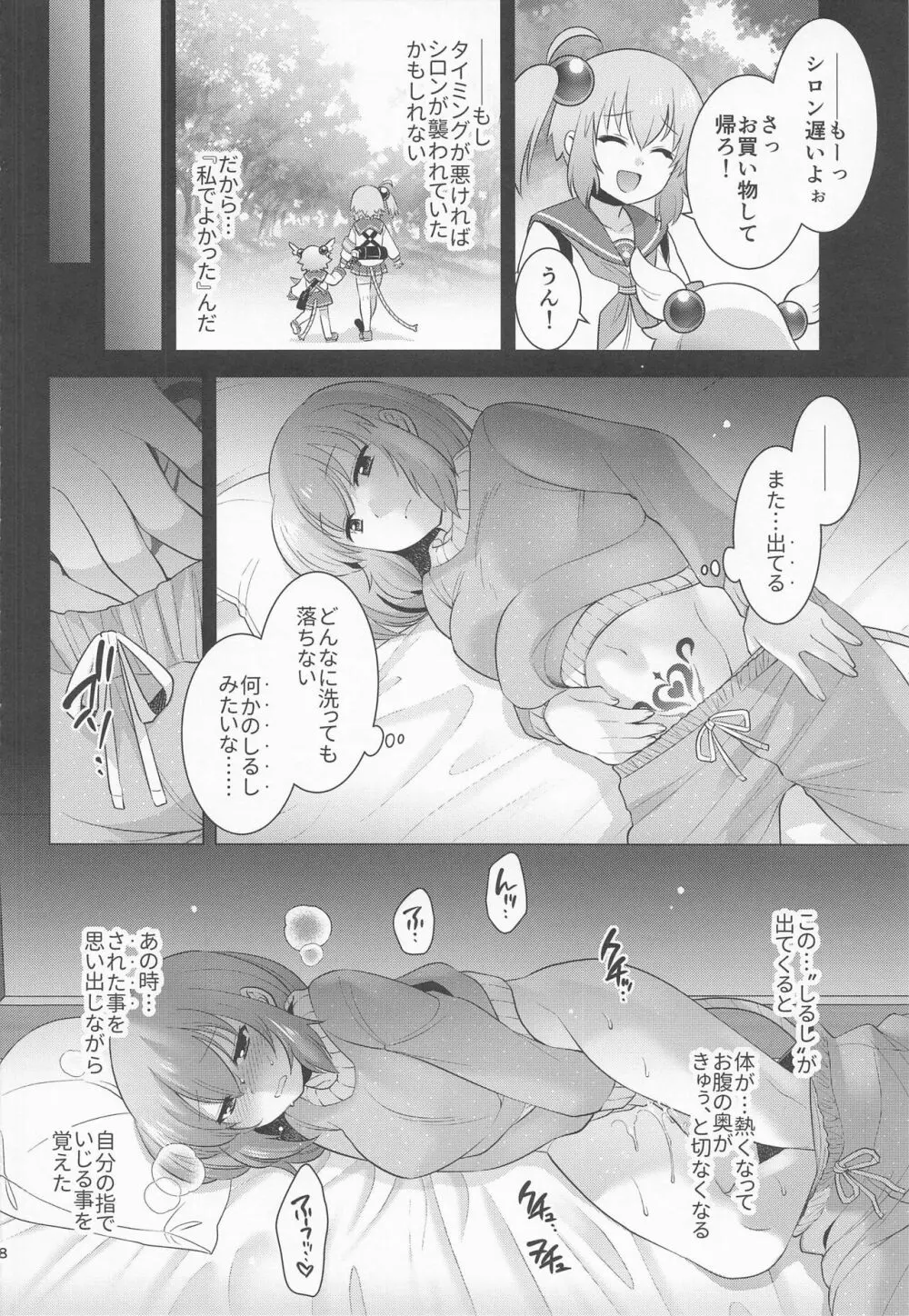 シロちゃん触手堕ちルート - page7