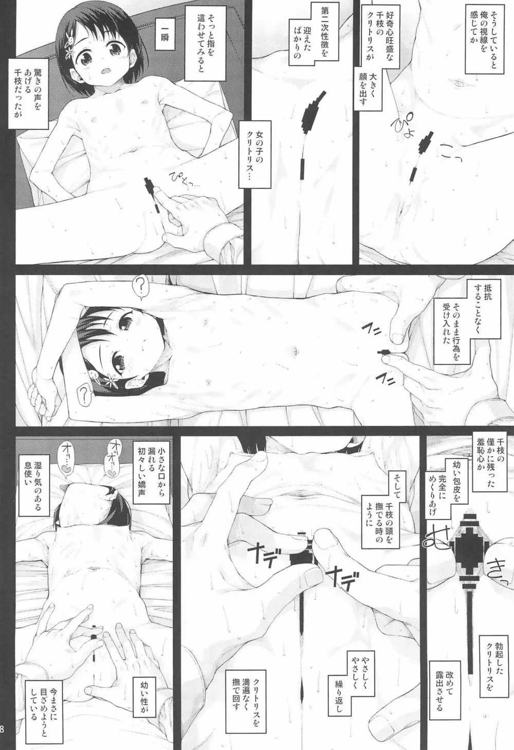 性に目ざめた佐々木千枝 - page10