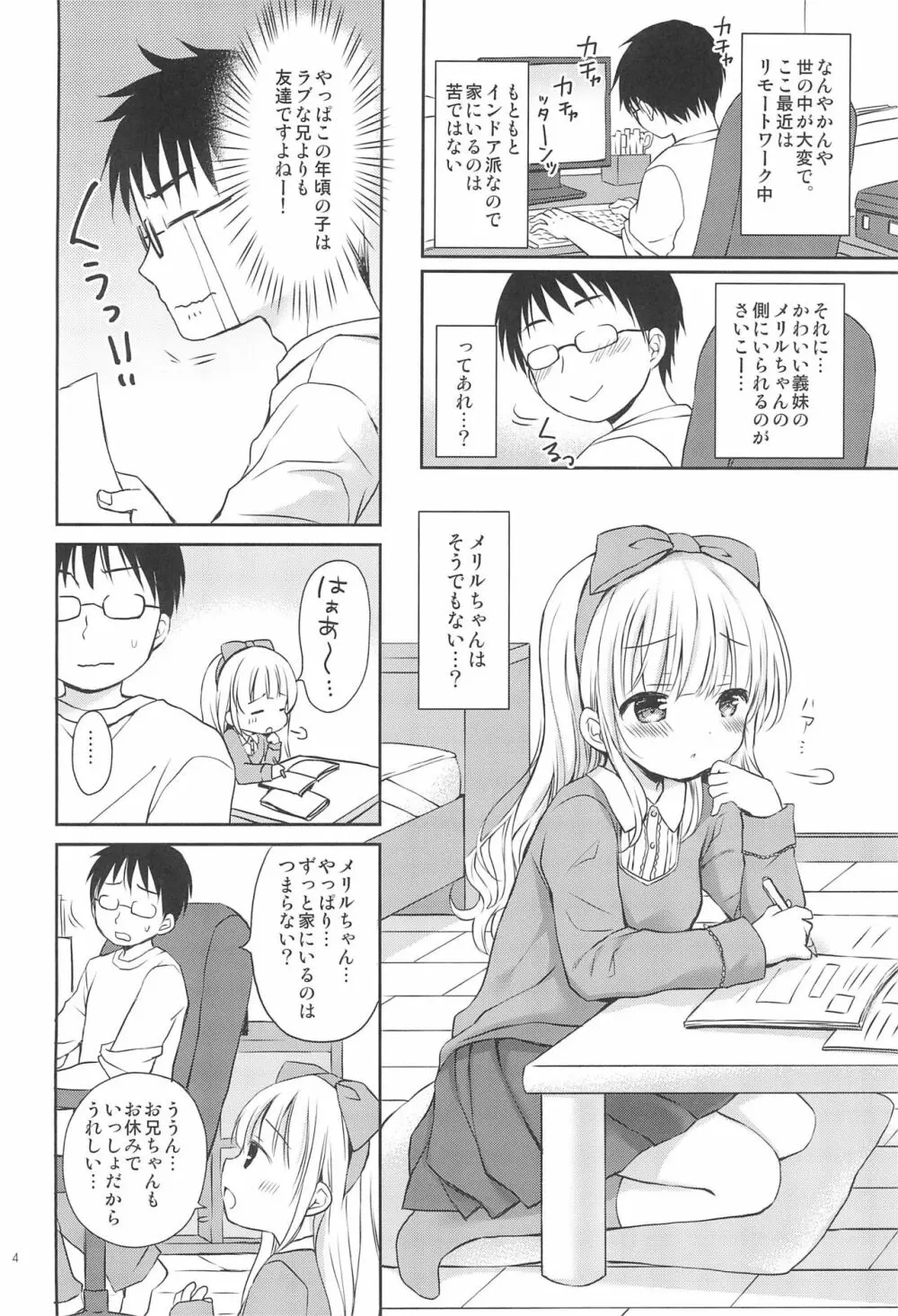 義妹ちゃんは甘えんぼ - page4