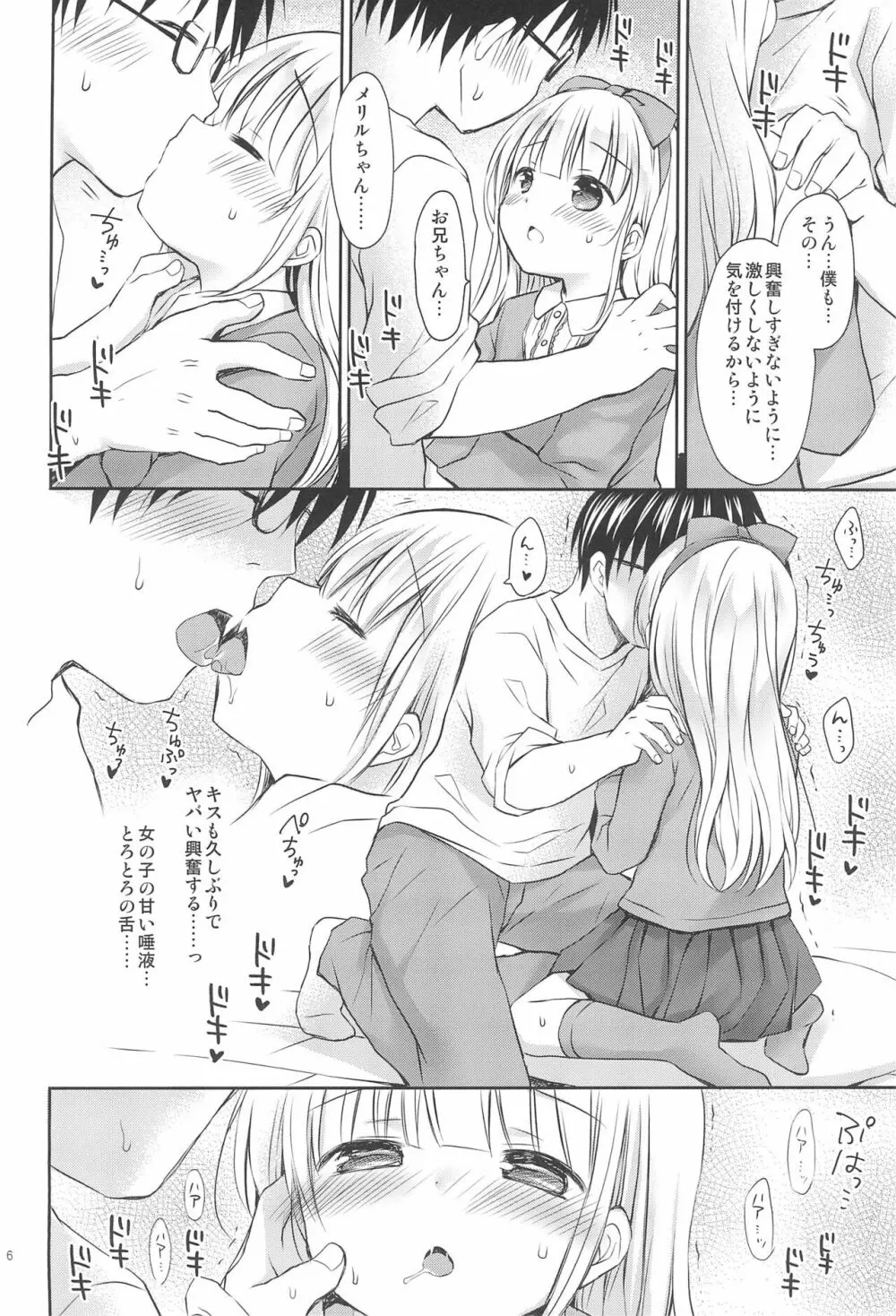 義妹ちゃんは甘えんぼ - page6