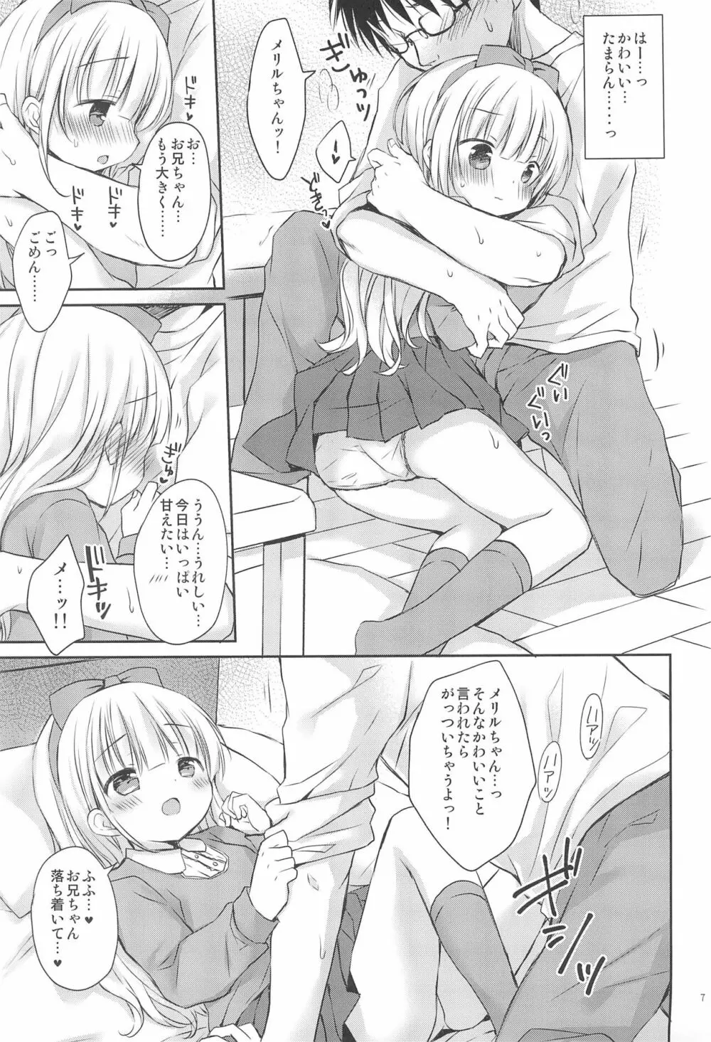 義妹ちゃんは甘えんぼ - page7