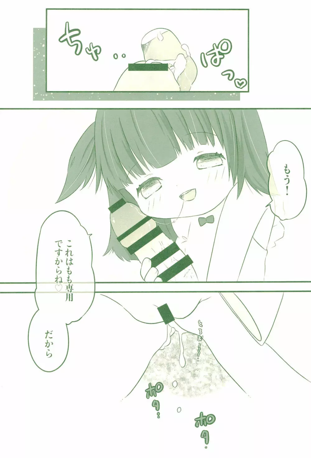 妹のあやしい薬で俺のち×ち×が暴走した件 - page14