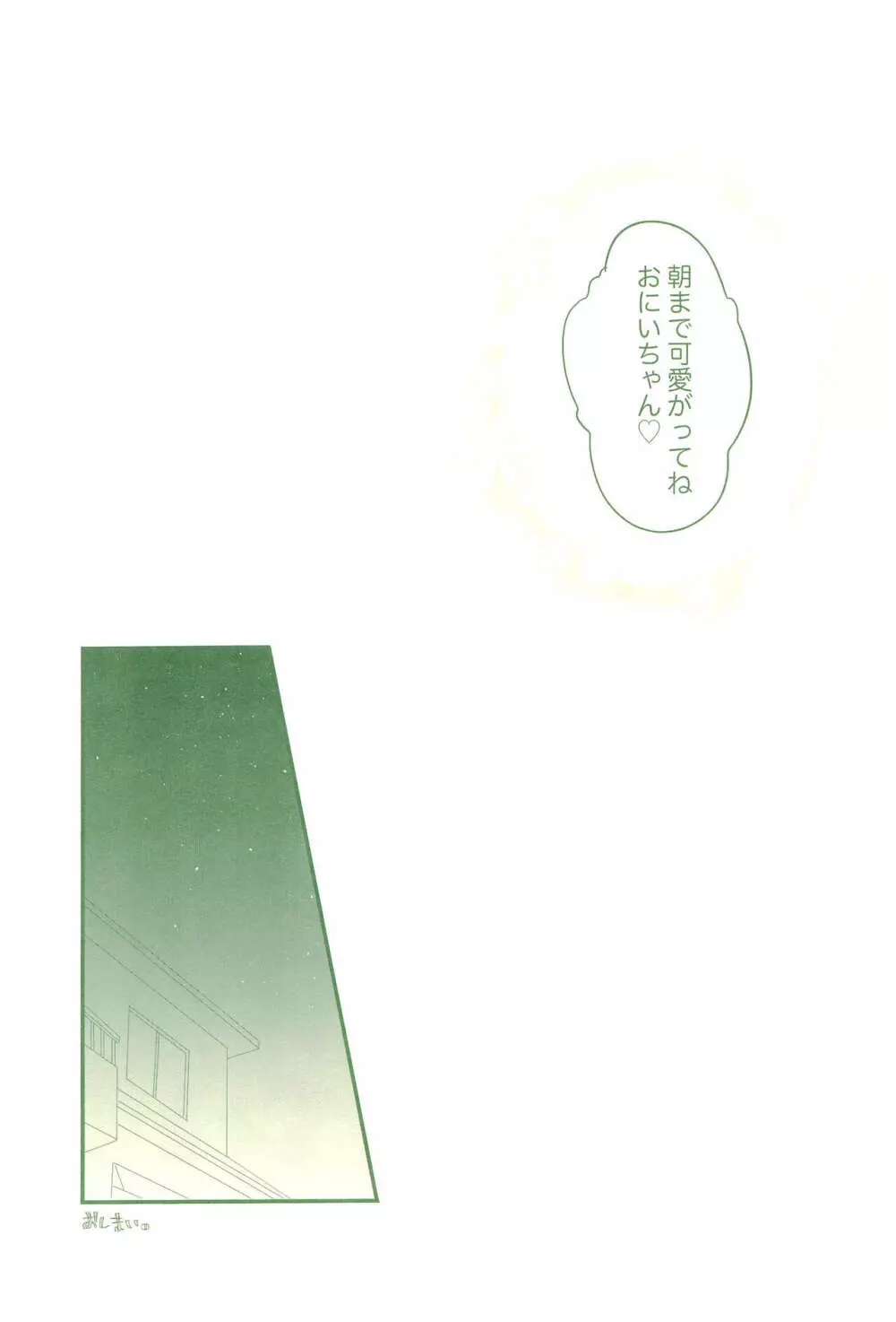 妹のあやしい薬で俺のち×ち×が暴走した件 - page15