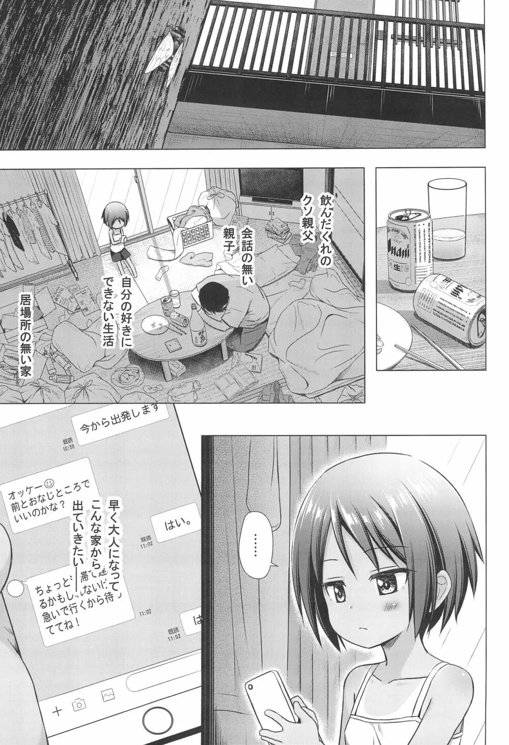 ここあちゃんちの事情 - page3