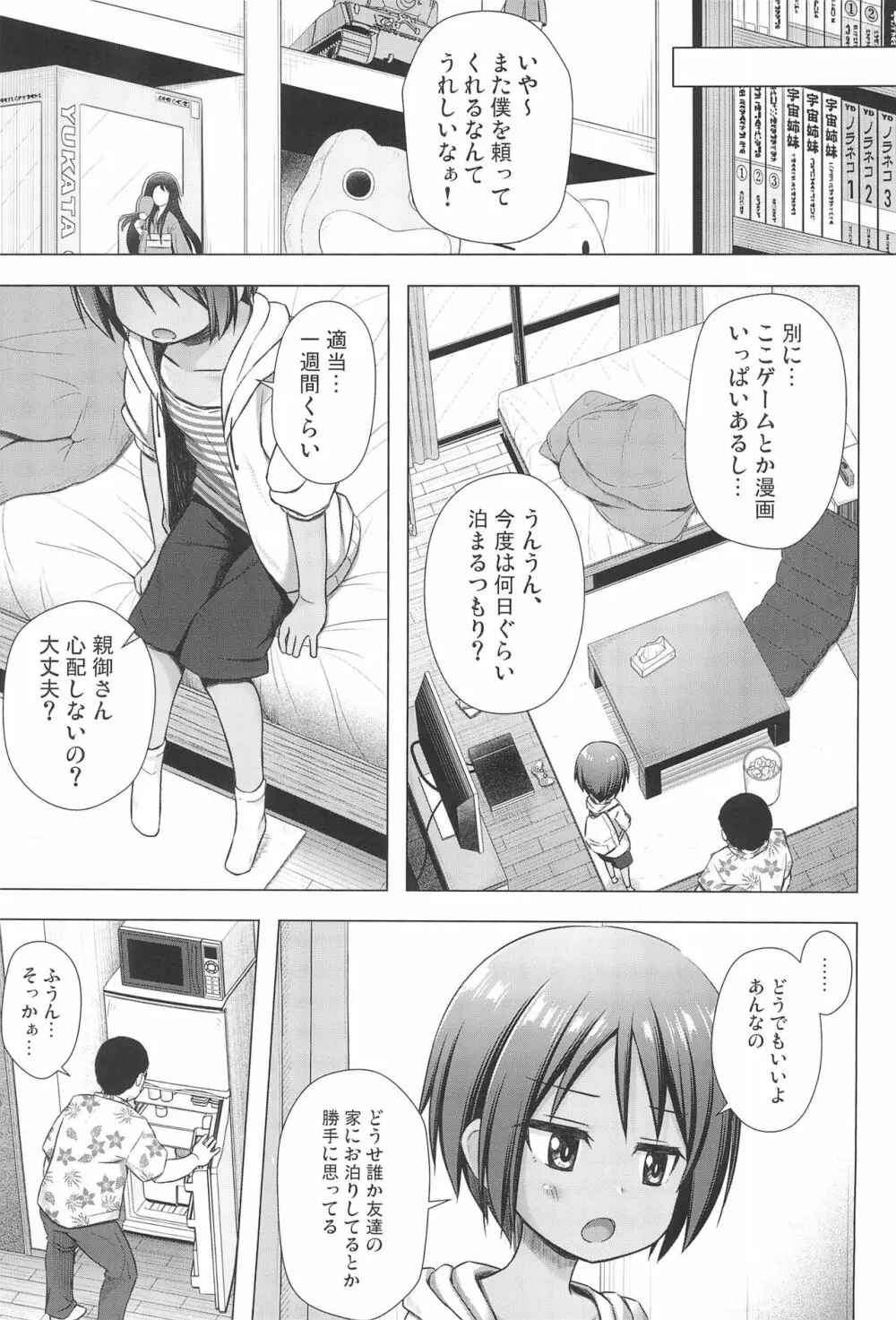 ここあちゃんちの事情 - page5