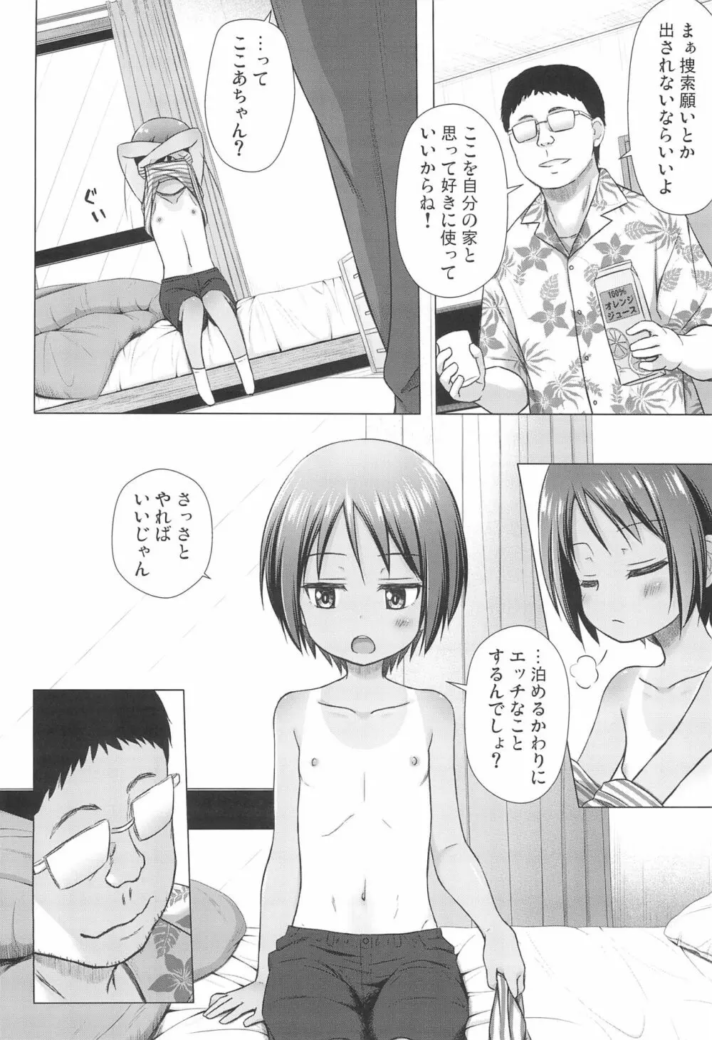 ここあちゃんちの事情 - page6