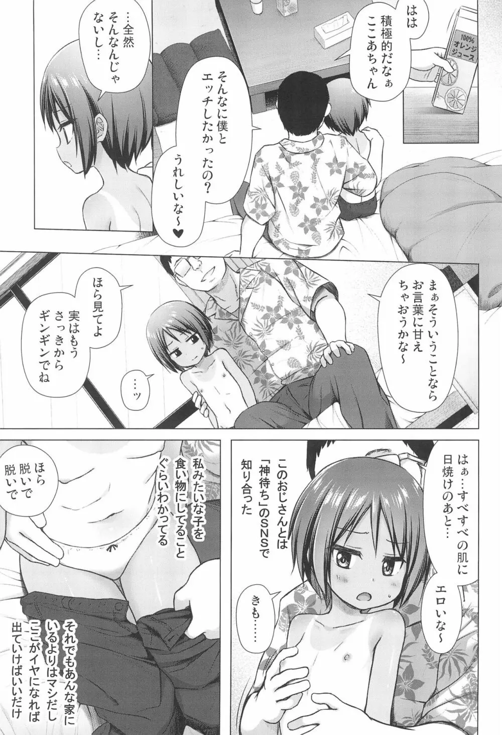 ここあちゃんちの事情 - page7