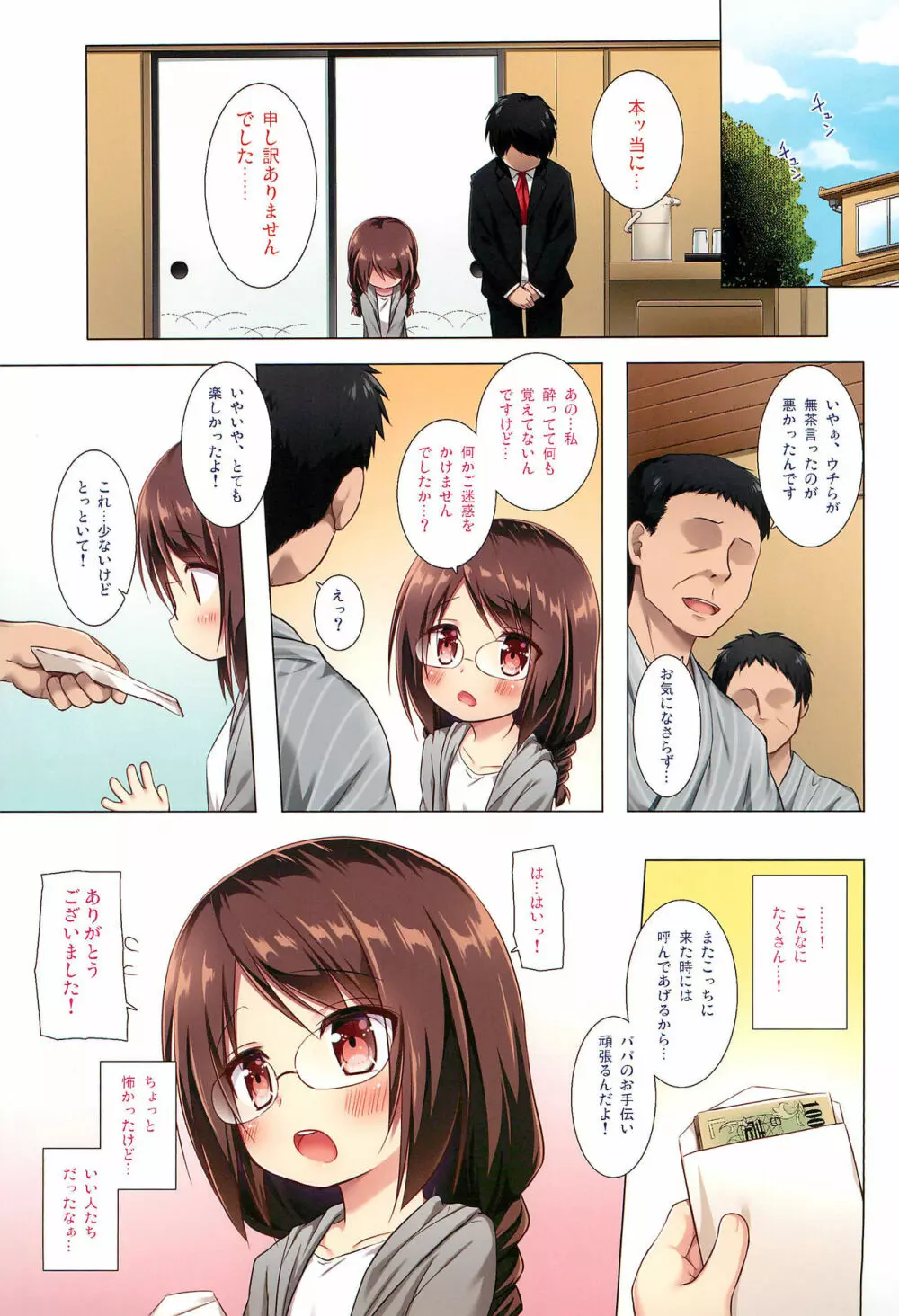 まじかる☆こんぱにおん フルカラー版 - page23
