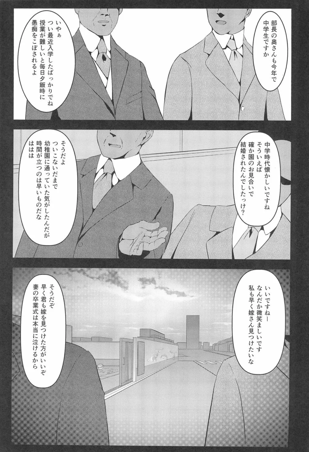 園内婚活 - page5