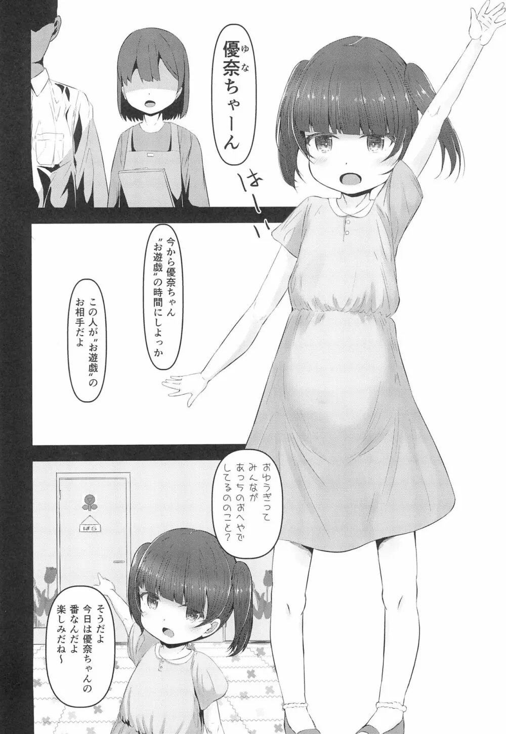 園内婚活 - page8