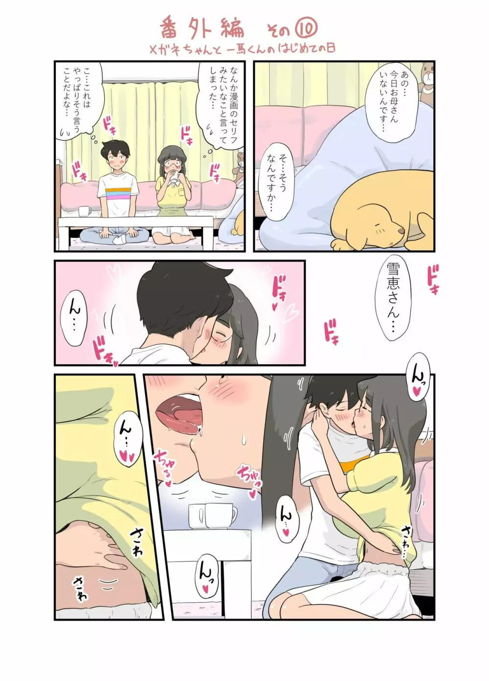 100日後に愛犬とセックスする地味巨乳メガネちゃん - page132