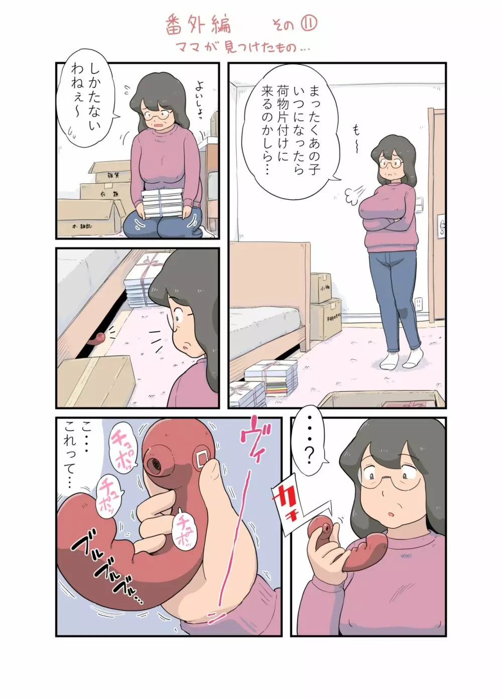 100日後に愛犬とセックスする地味巨乳メガネちゃん - page138