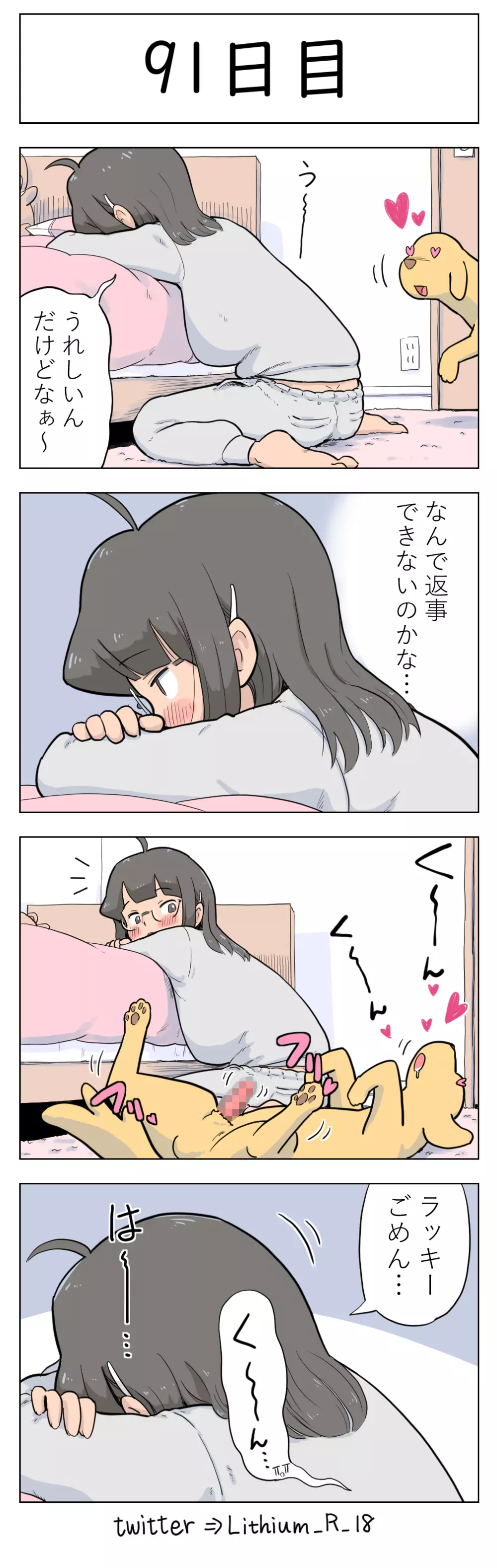 100日後に愛犬とセックスする地味巨乳メガネちゃん - page93