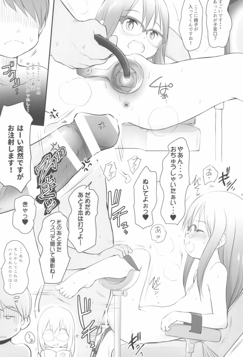 妹はみんなお兄ちゃんが好き!SS - page21