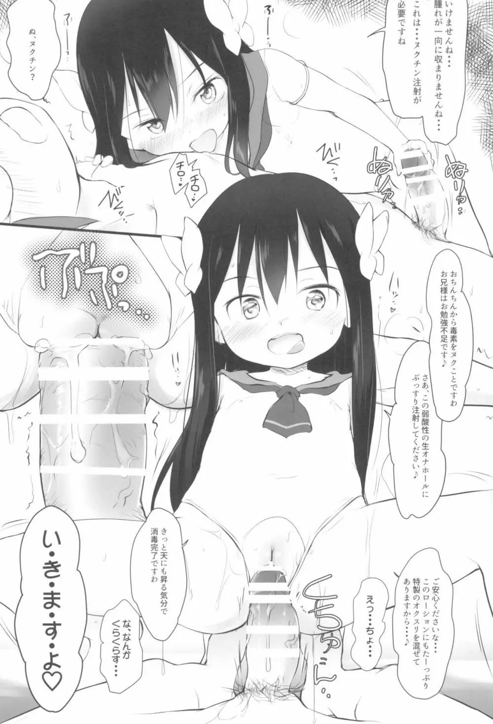 妹はみんなお兄ちゃんが好き!SS - page7