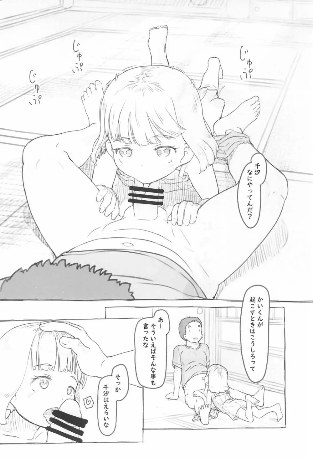 池沼の子をオナホにする3 - page10