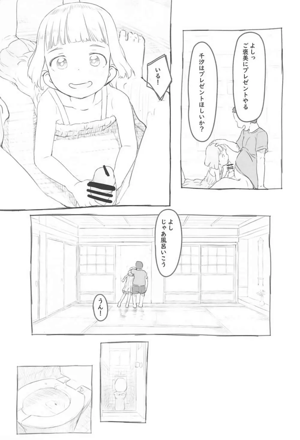 池沼の子をオナホにする3 - page11