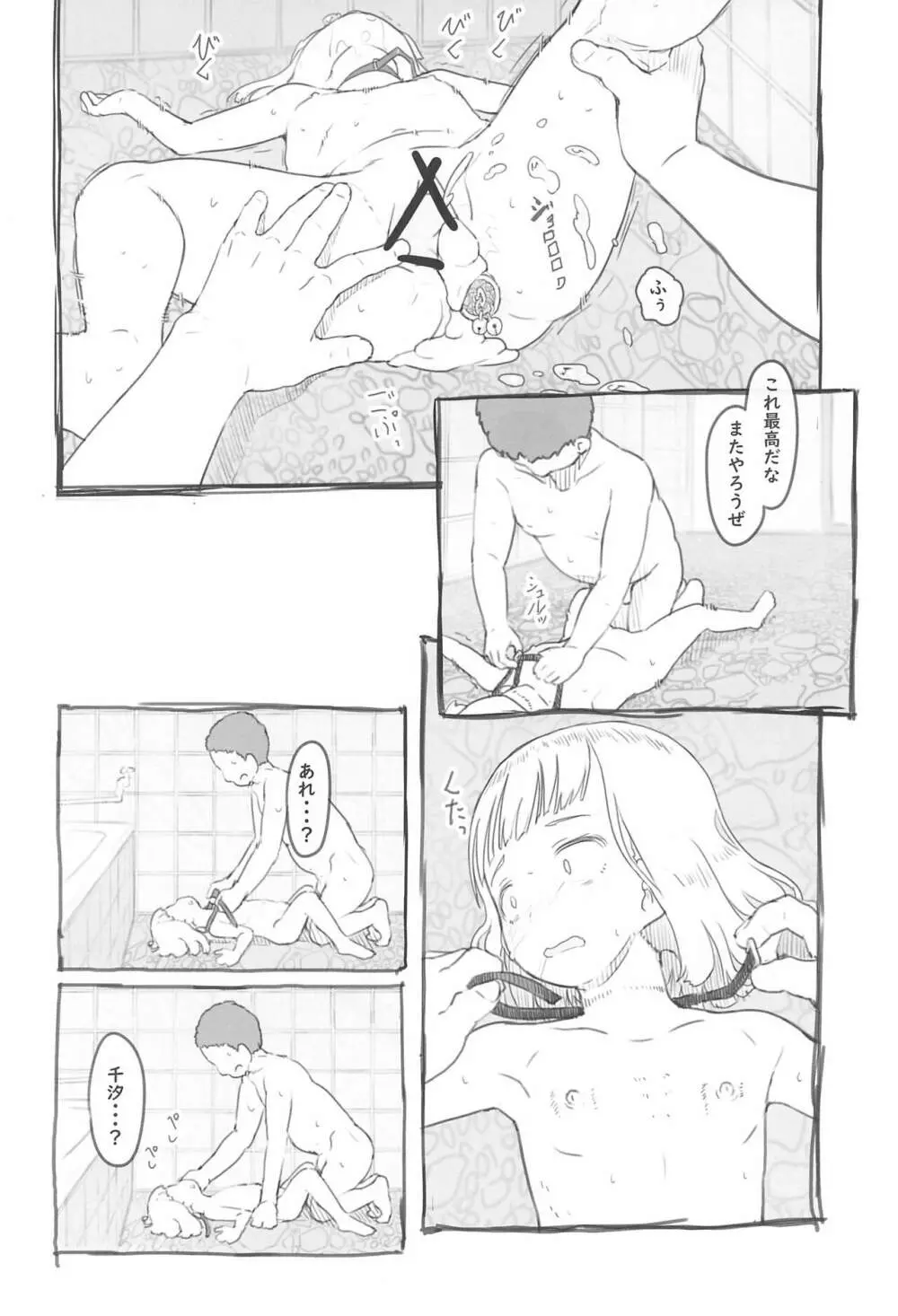 池沼の子をオナホにする3 - page20