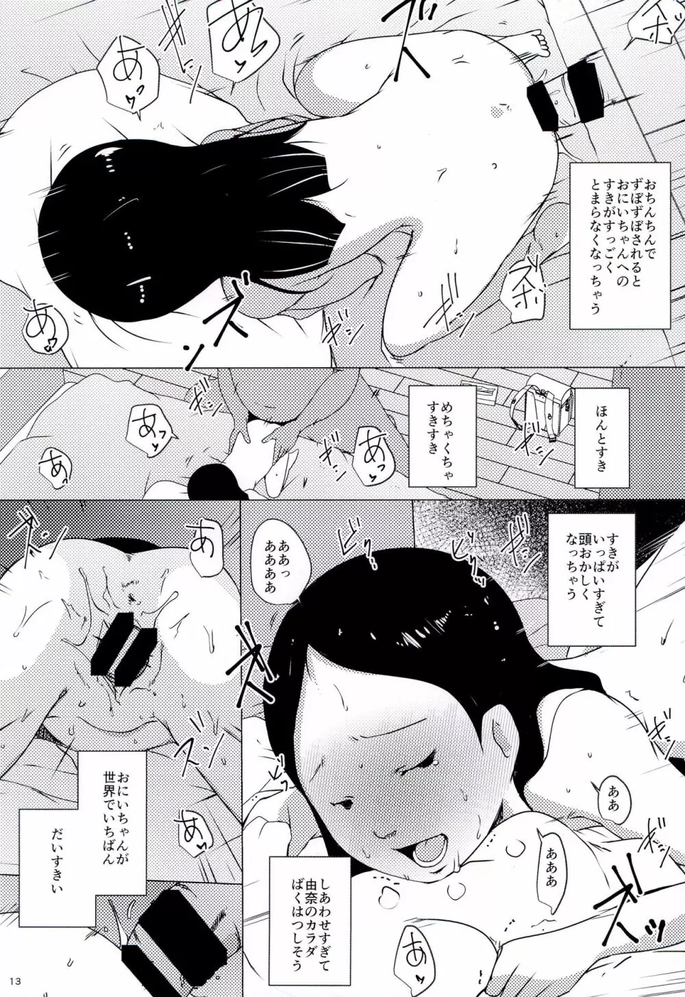 たのしい事案発生 - page13