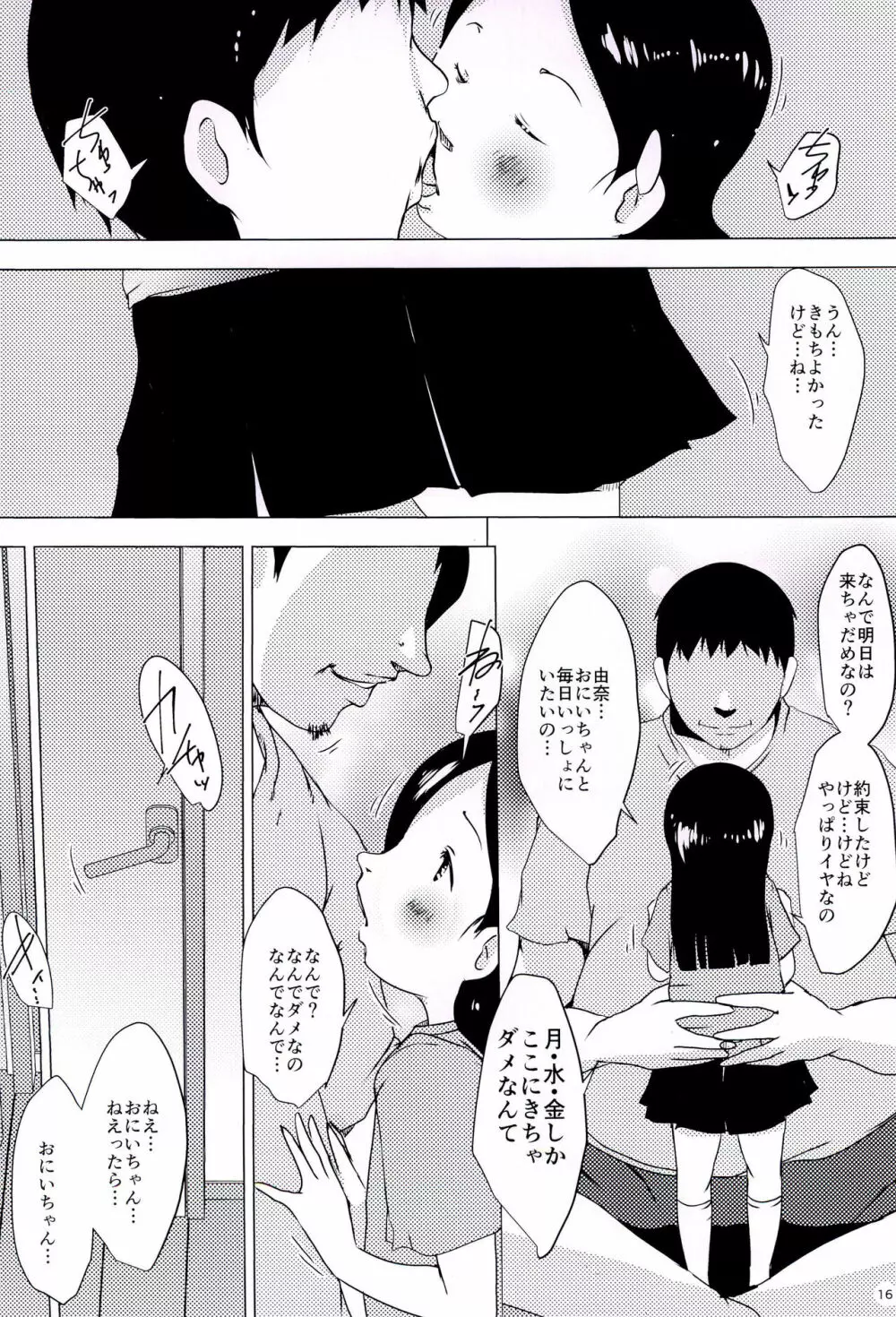 たのしい事案発生 - page16