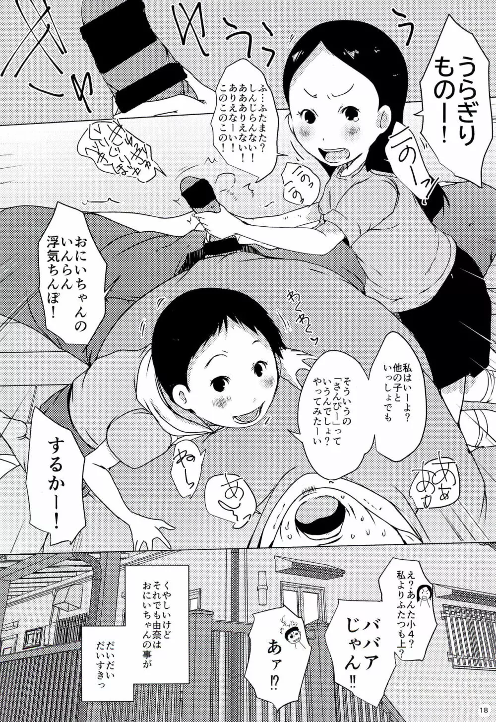 たのしい事案発生 - page18