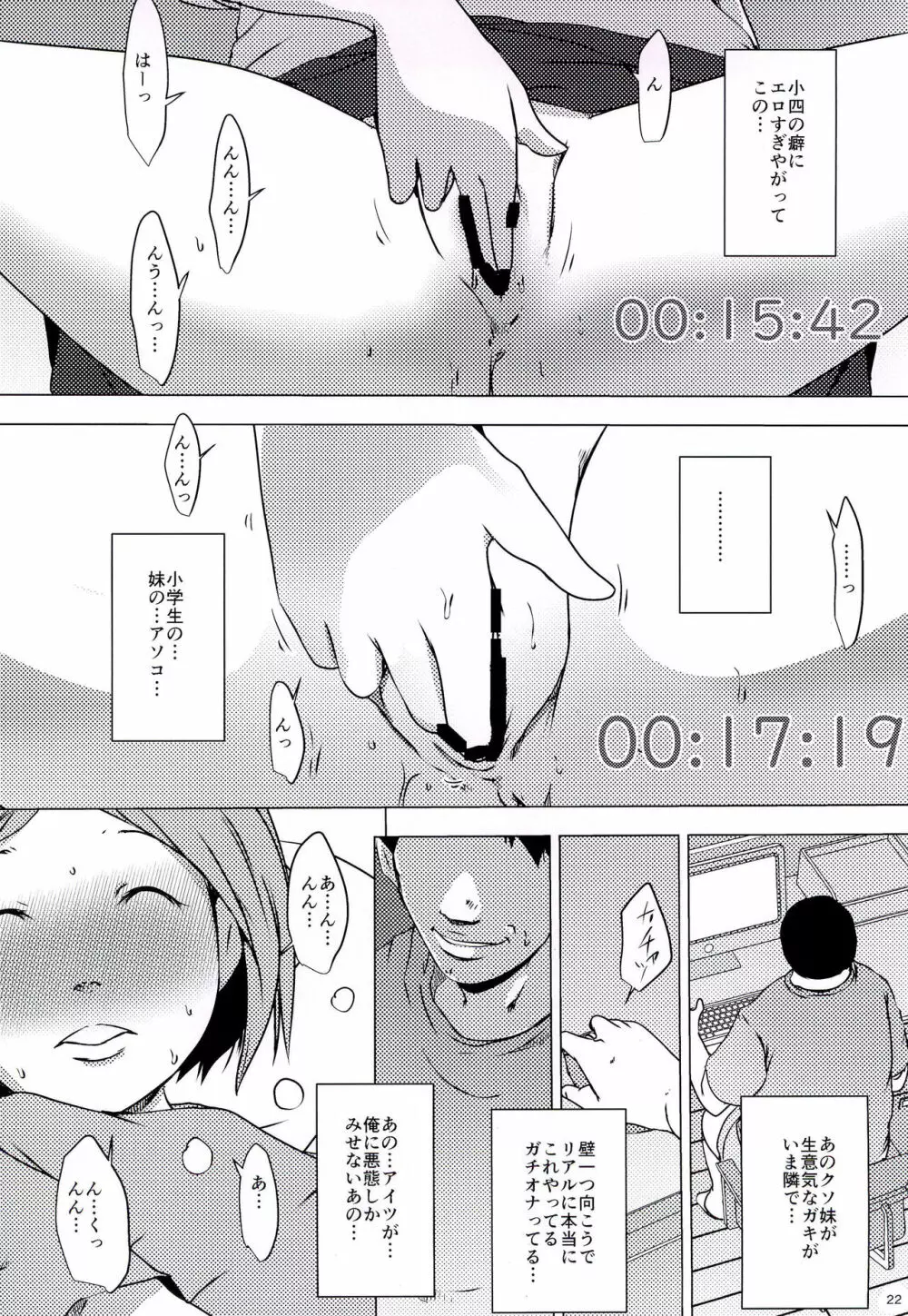 たのしい事案発生 - page22