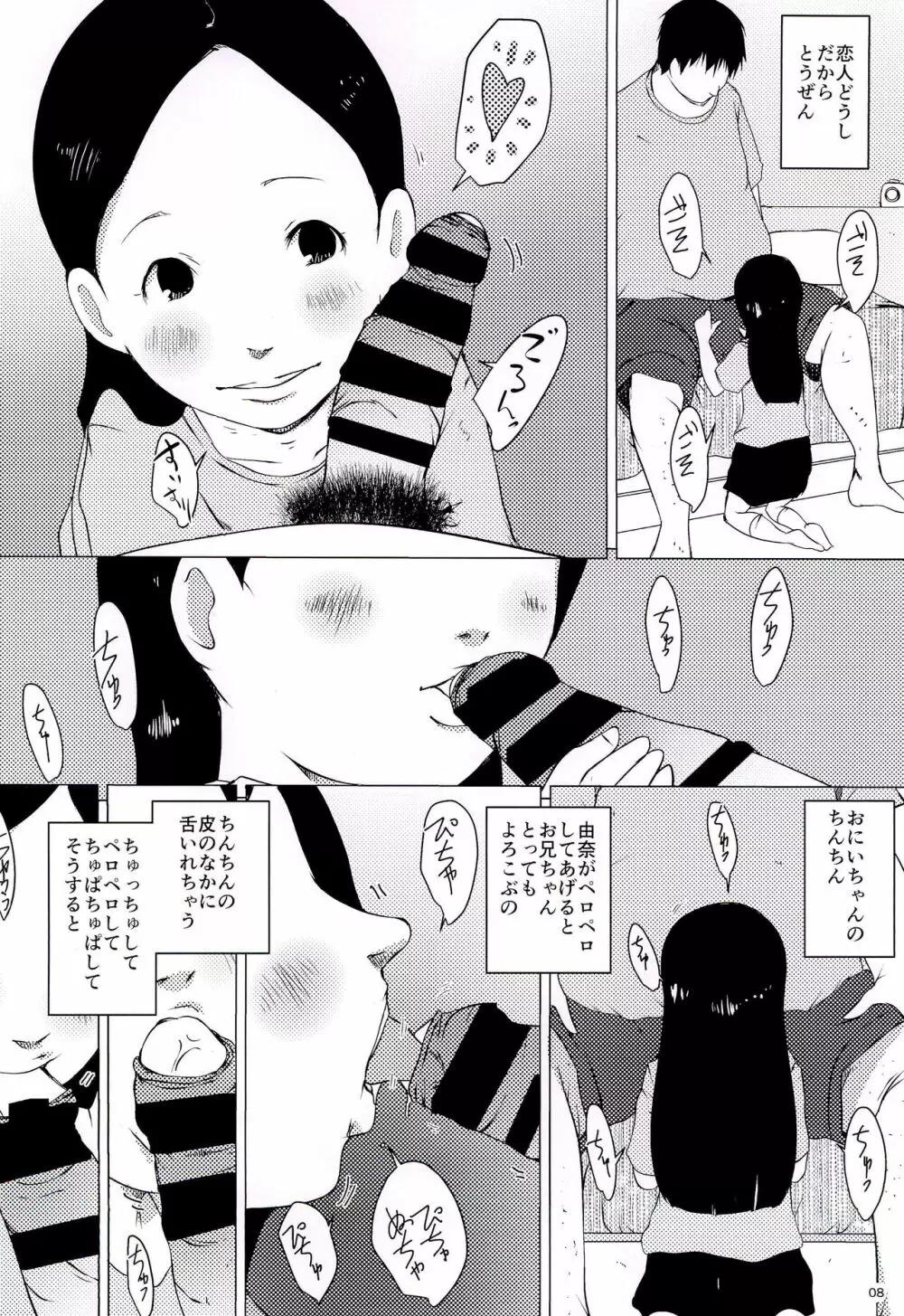 たのしい事案発生 - page8