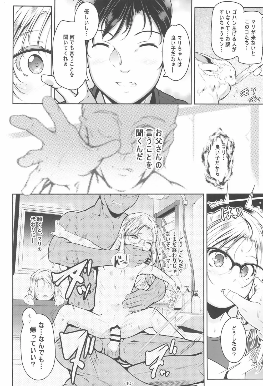 小さな穴の捕まえ方 - page12