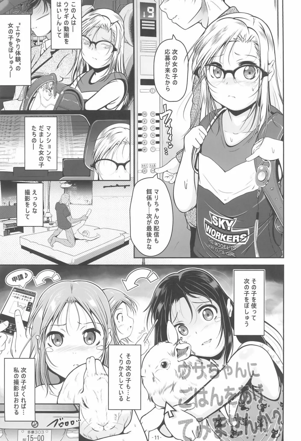 小さな穴の捕まえ方 - page13