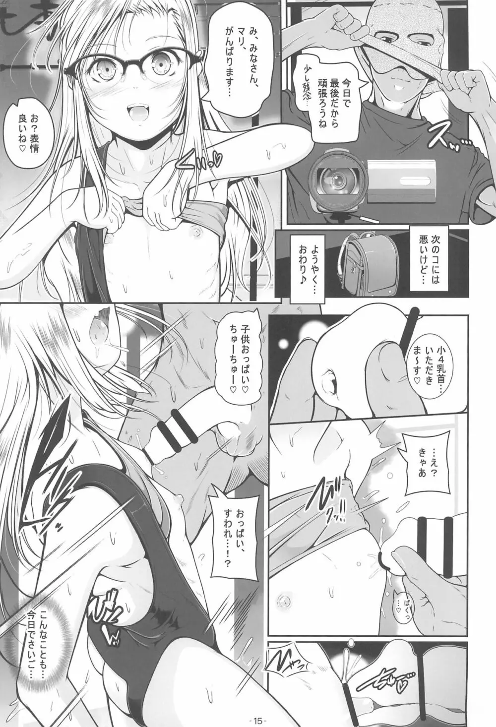 小さな穴の捕まえ方 - page17