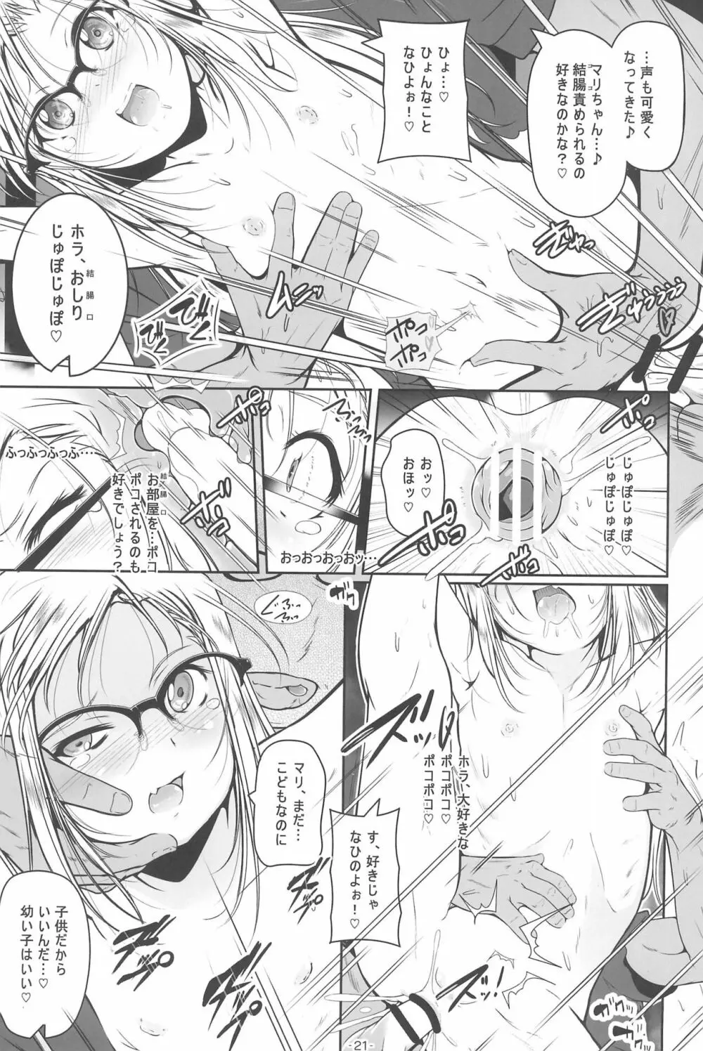 小さな穴の捕まえ方 - page23