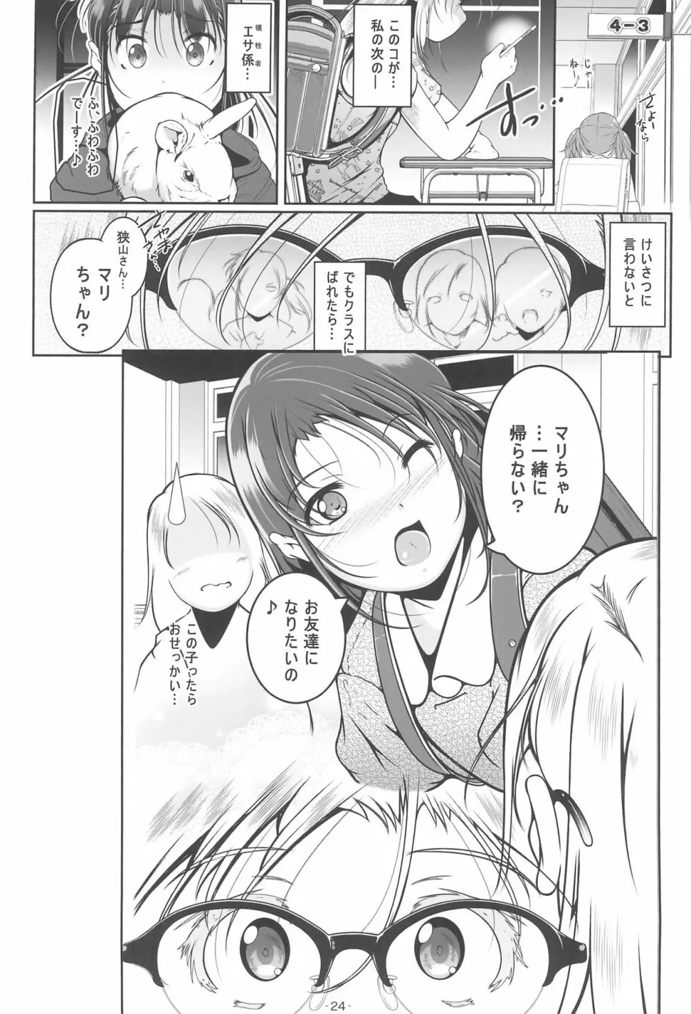 小さな穴の捕まえ方 - page26