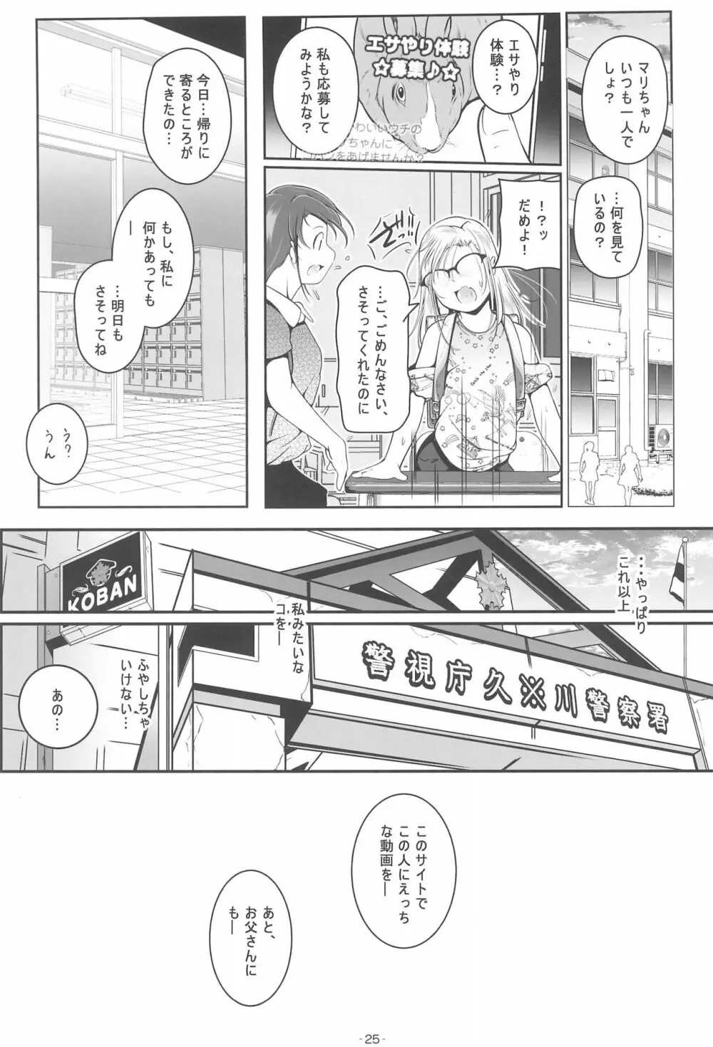 小さな穴の捕まえ方 - page27