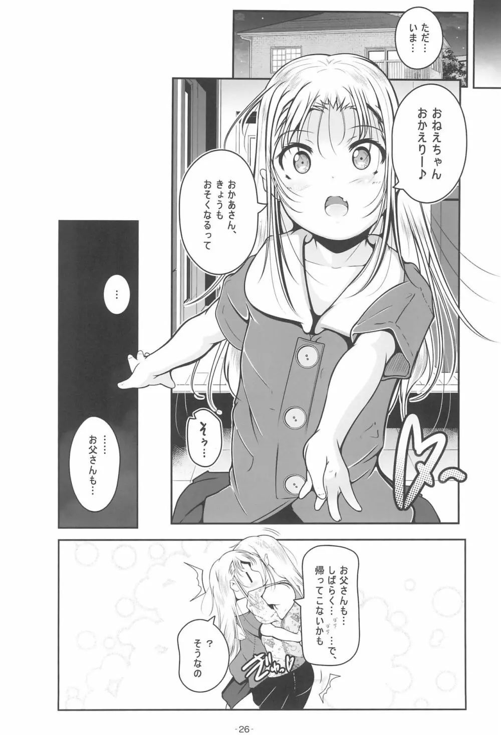 小さな穴の捕まえ方 - page28