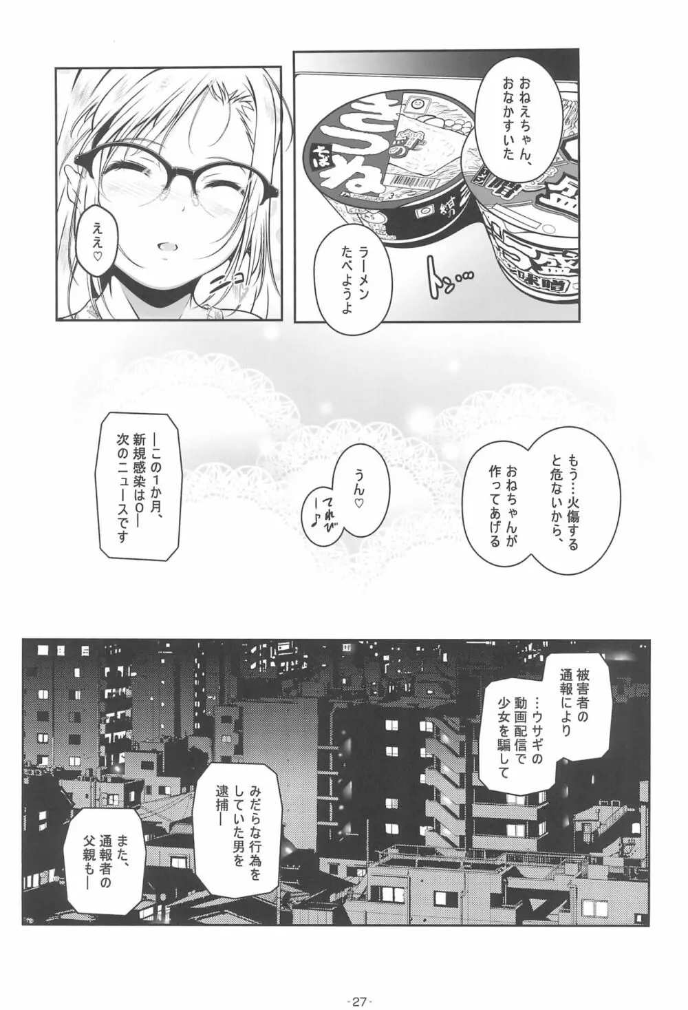 小さな穴の捕まえ方 - page29