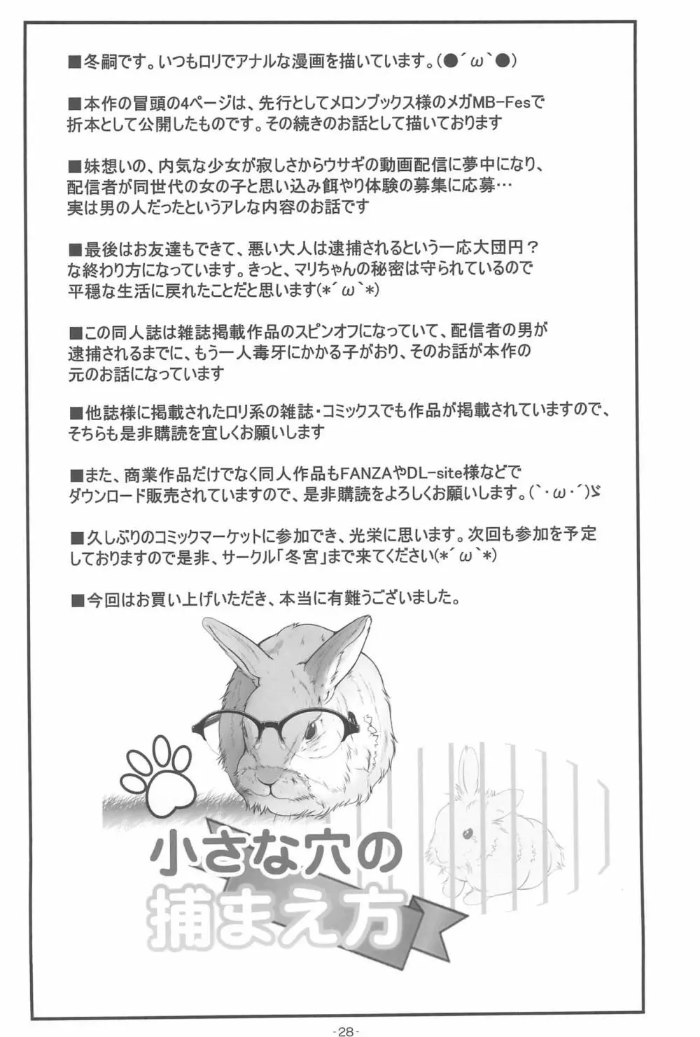 小さな穴の捕まえ方 - page30