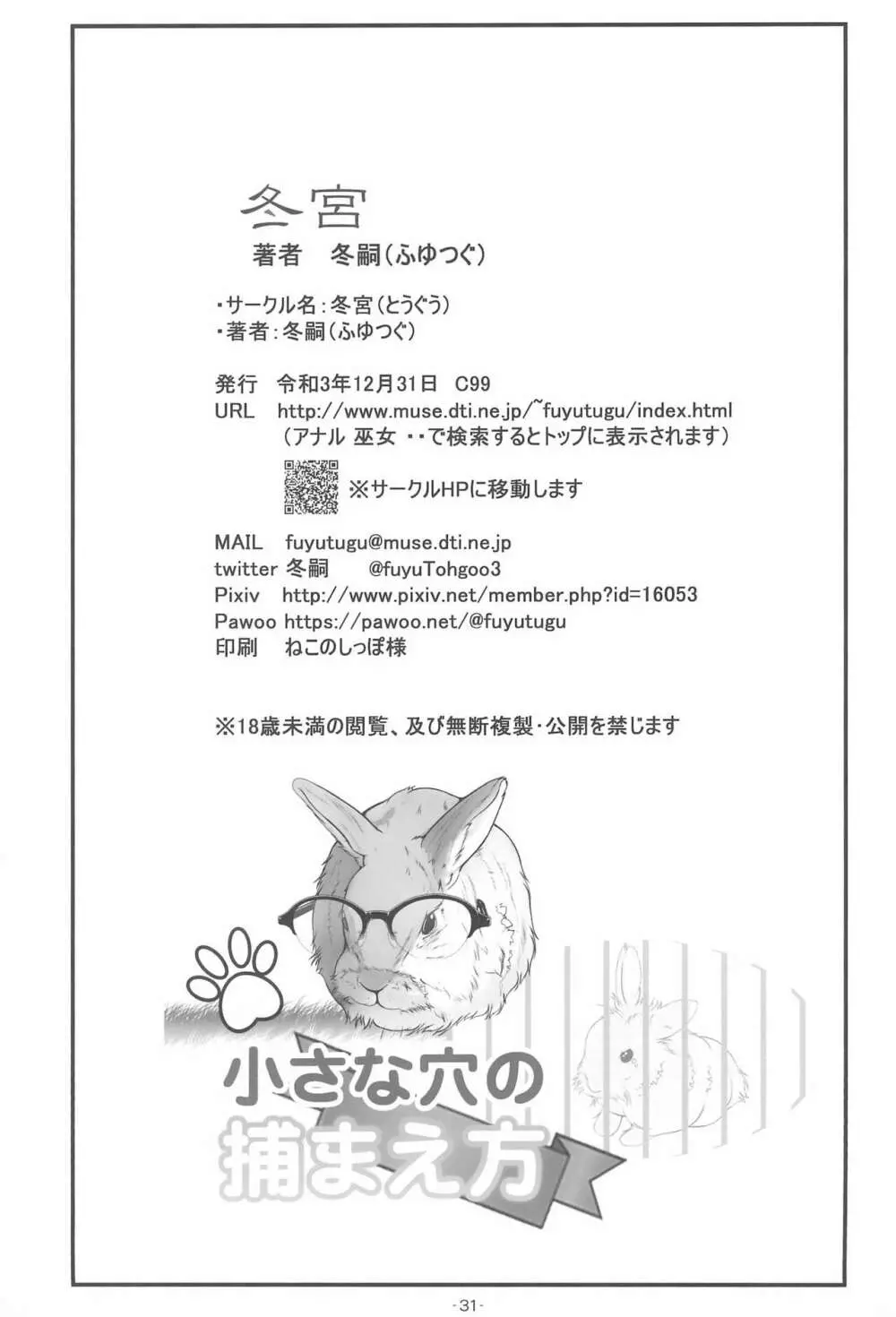 小さな穴の捕まえ方 - page33