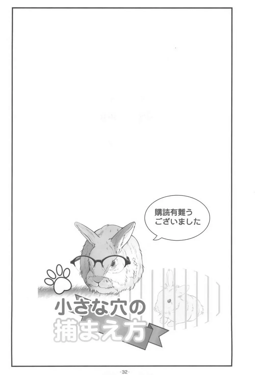 小さな穴の捕まえ方 - page34