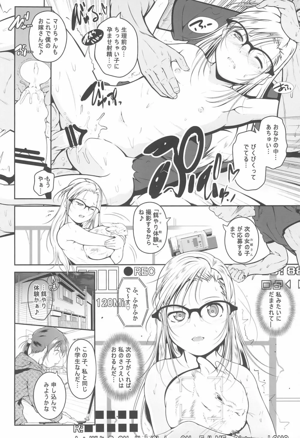 小さな穴の捕まえ方 - page8