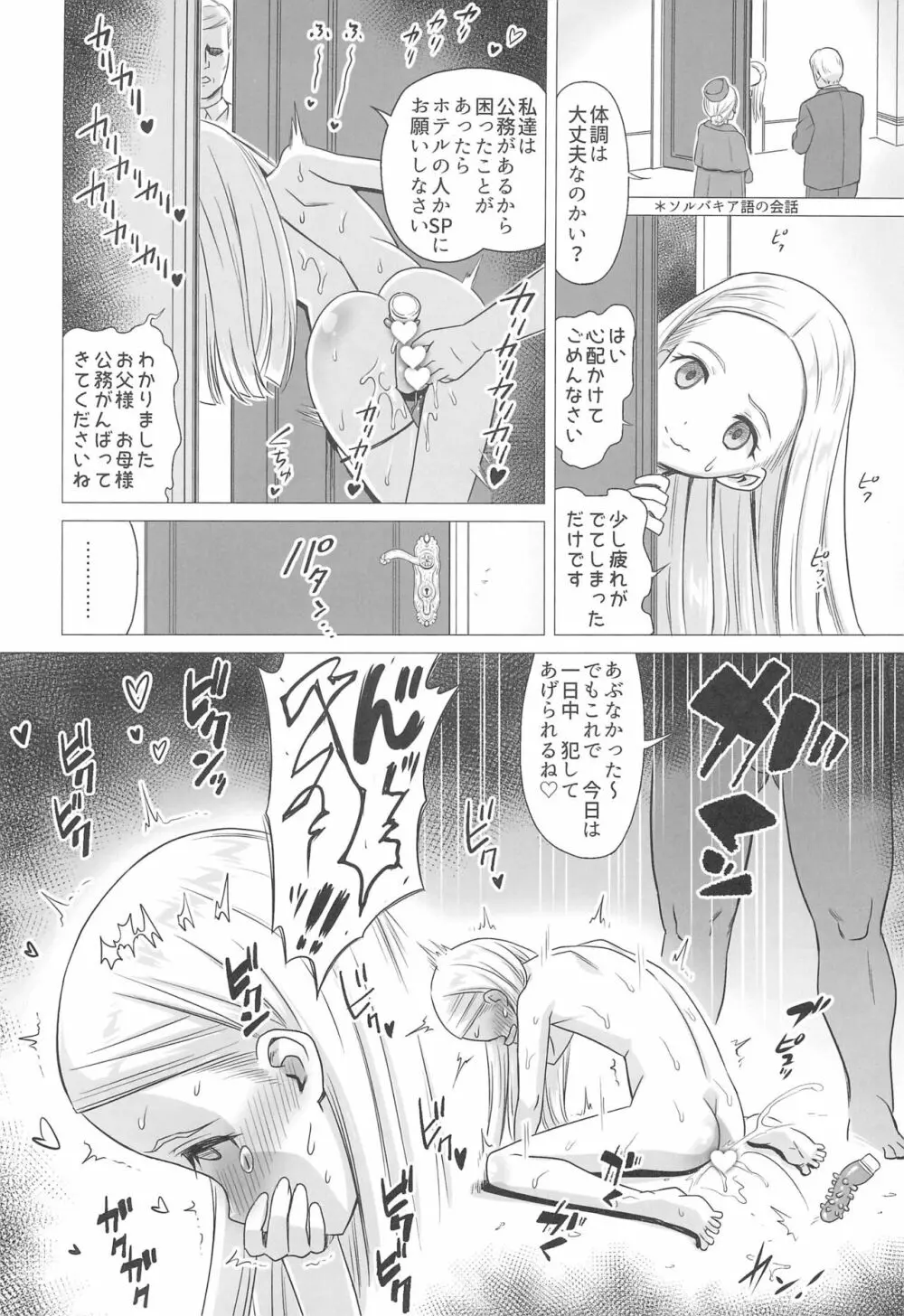 王室幼膣マゾ化催淫 - page12