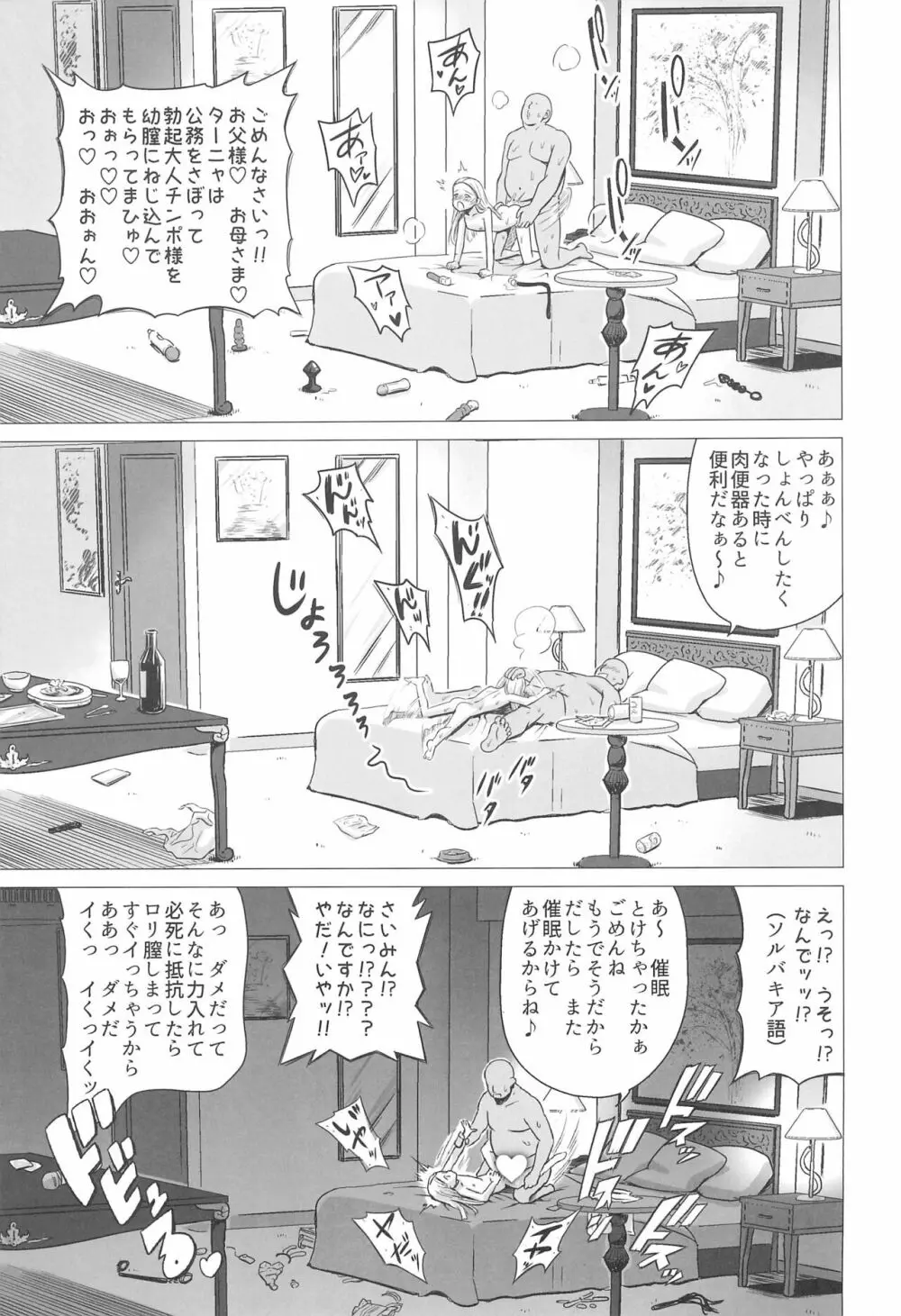 王室幼膣マゾ化催淫 - page13