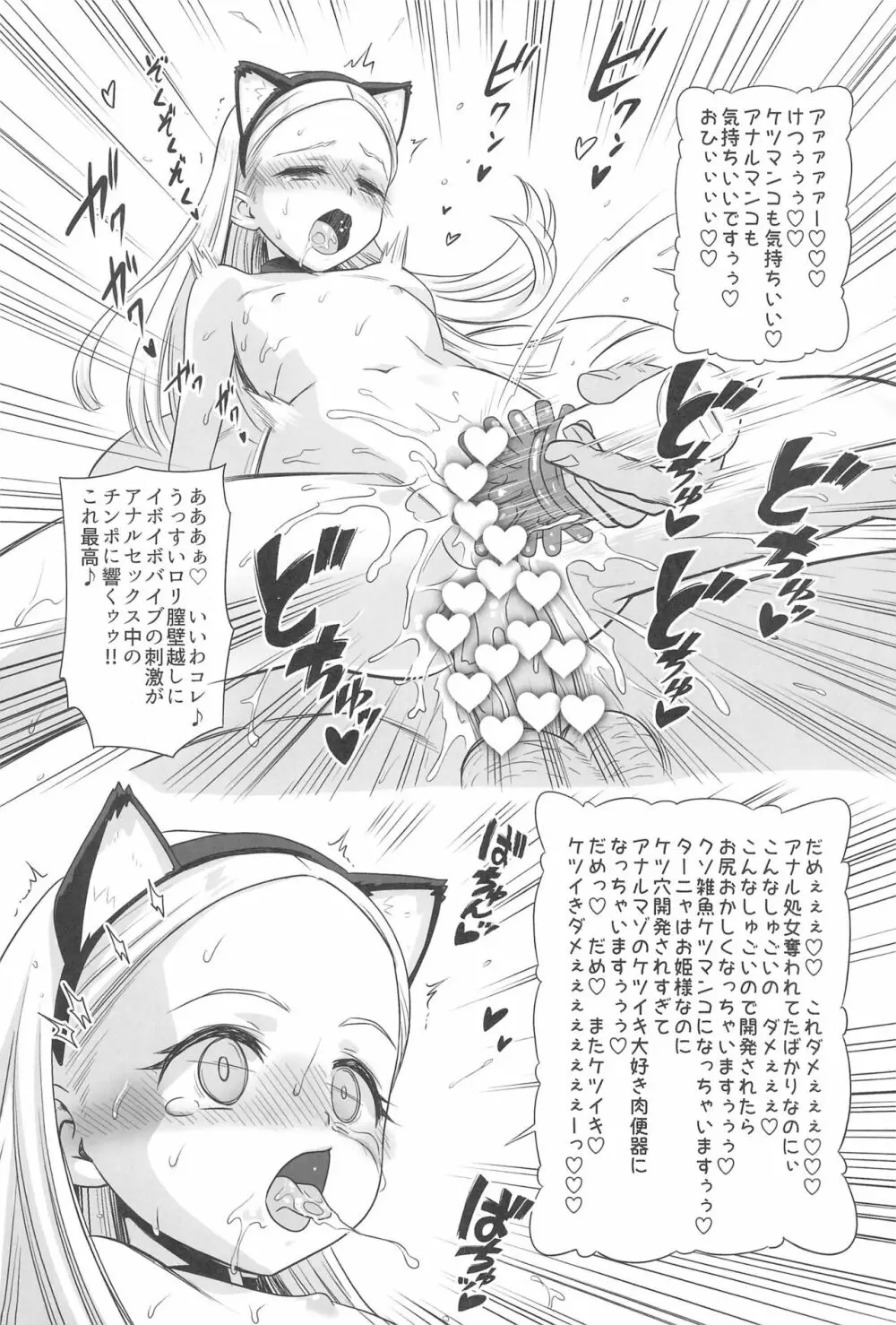 王室幼膣マゾ化催淫 - page19