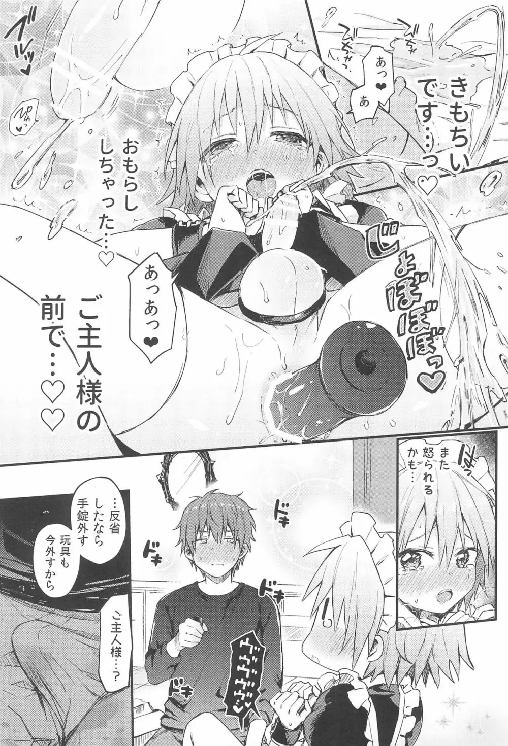 可愛いメイドの男のコ おしおきアナルバージン編 - page23