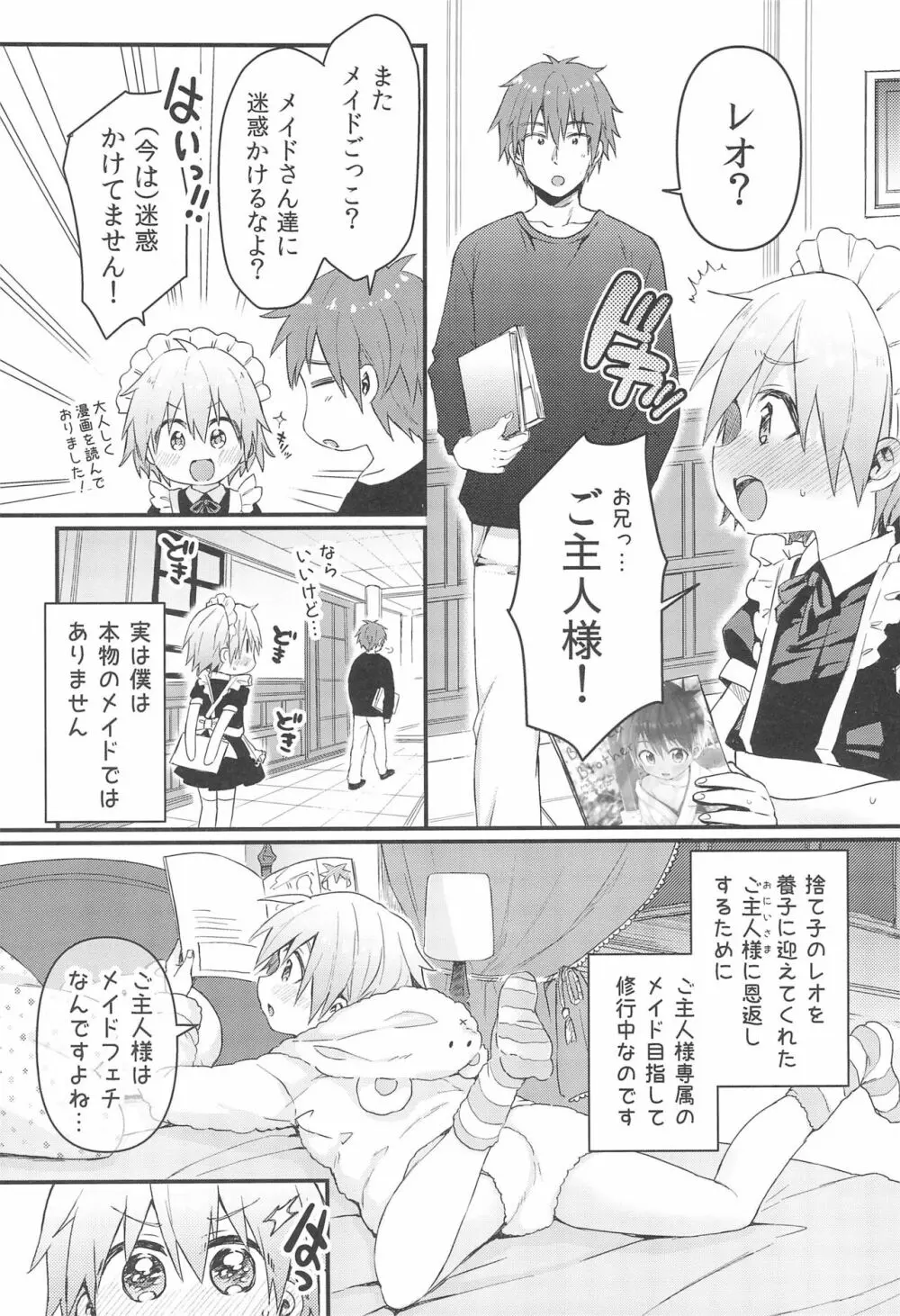 可愛いメイドの男のコ おしおきアナルバージン編 - page8