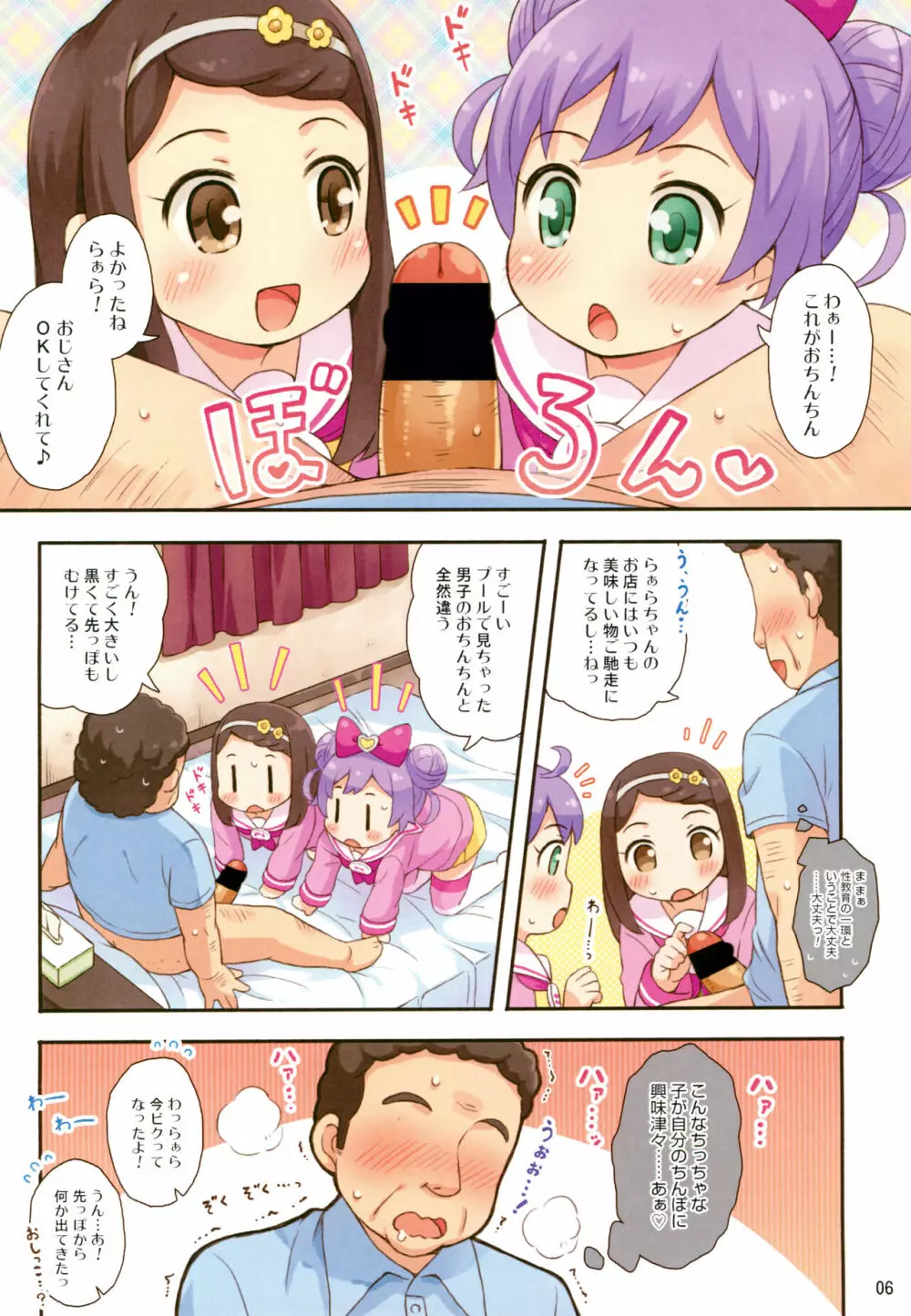 ふたりのおねがい - page6